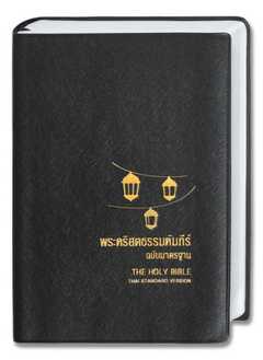 Bibel Thai