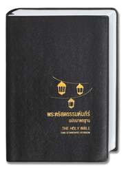 Bibel Thai Bibel Thai