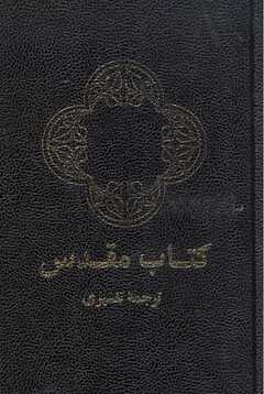 Bibel - Farsi